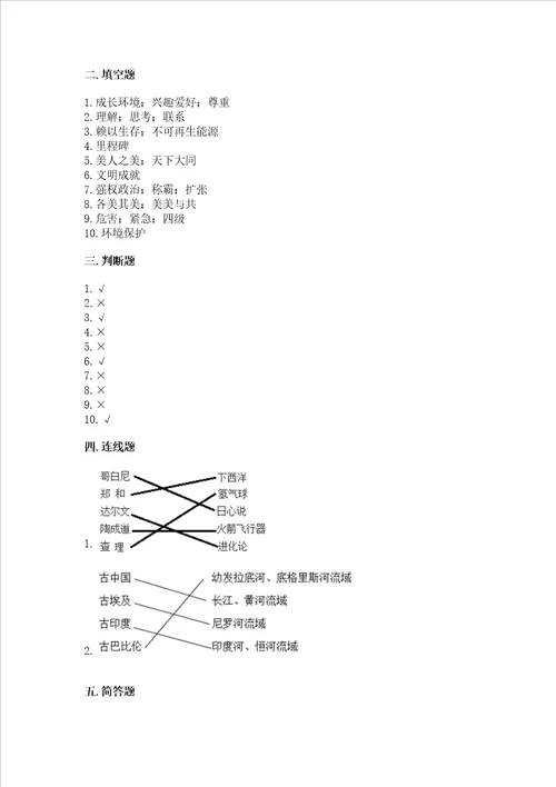 六年级下册道德与法治期末检测卷附答案研优卷