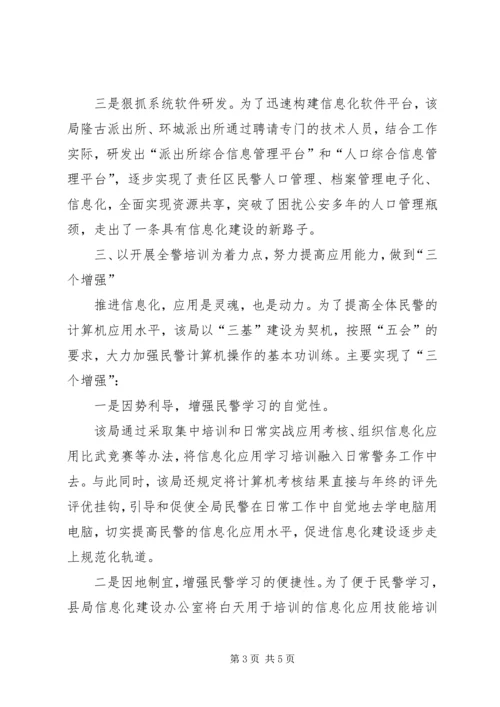 公安局信息化建设工作经验做法.docx