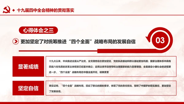 中国共产党第十九届四中全会公报解读PPT