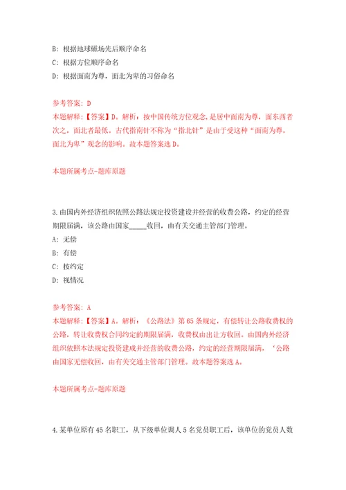 山东临沂沂水县疾病预防控制中心招考聘用部分劳务派遣工作人员20人自我检测模拟试卷含答案解析6