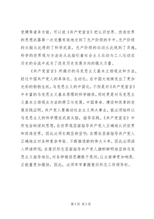 我对《共产党宣言》的理解.docx