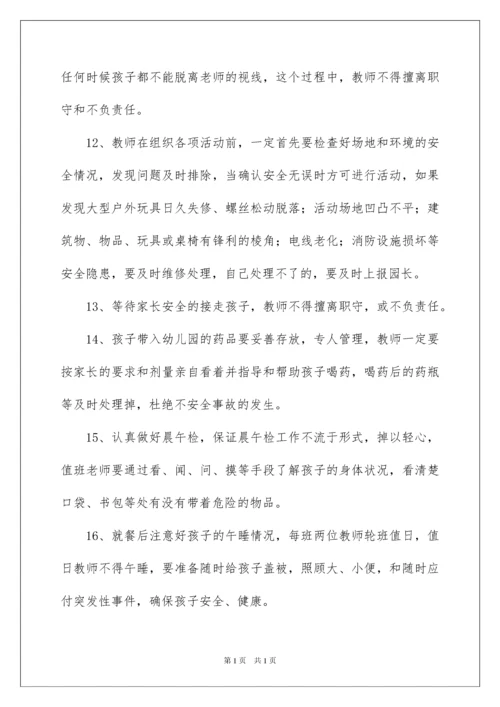 2022幼儿园教师安全责任书13篇.docx