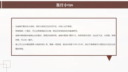 威海旅游日记通用PPT模板