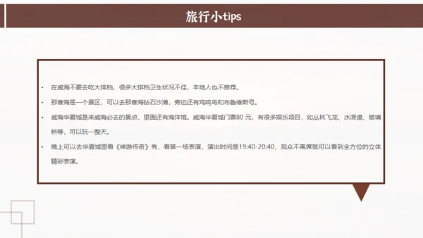 威海旅游日记通用PPT模板