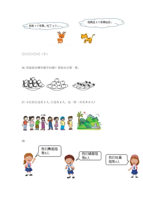 小学一年级数学应用题大全附完整答案【必刷】.docx