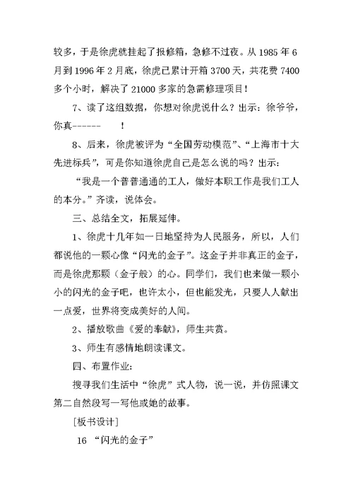 小学二年级语文“闪光的金子” 教后随笔及听课评课稿