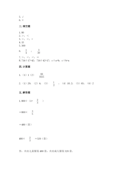 冀教版五年级下册数学第六单元 分数除法 测试卷含完整答案【网校专用】.docx