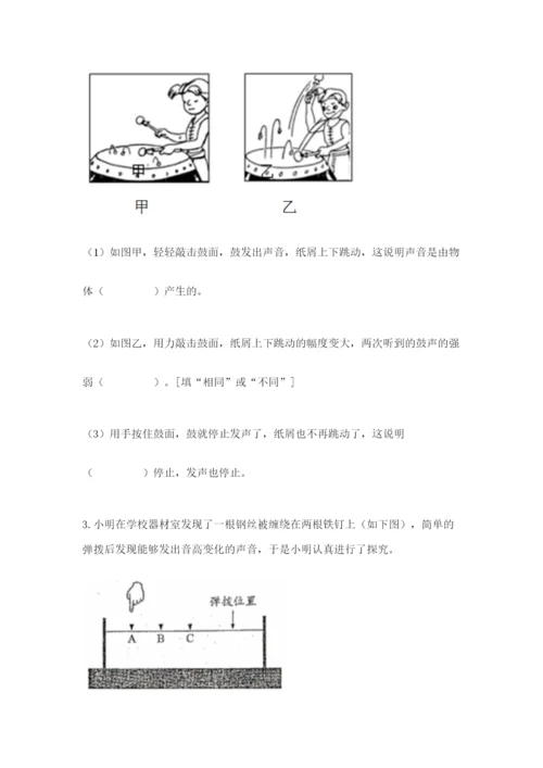 教科版四年级上册科学期末测试卷（全优）word版.docx