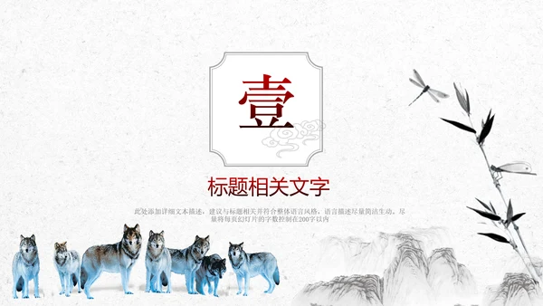 狼性文化狼道精神员工培训团队建设PPT