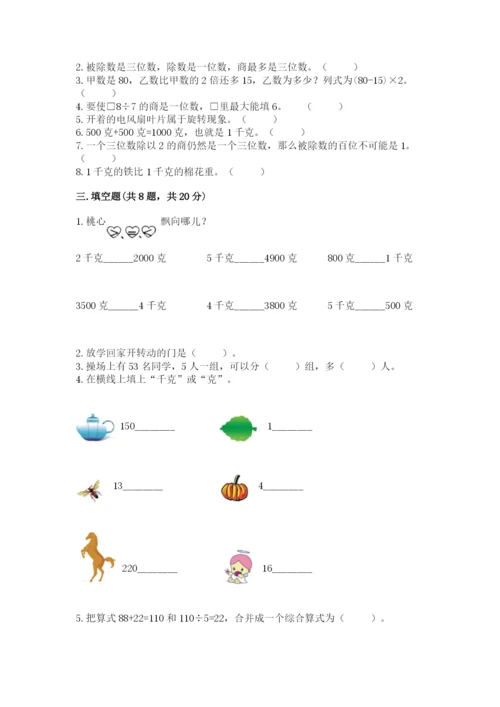 苏教版三年级上册数学期末测试卷含答案（新）.docx