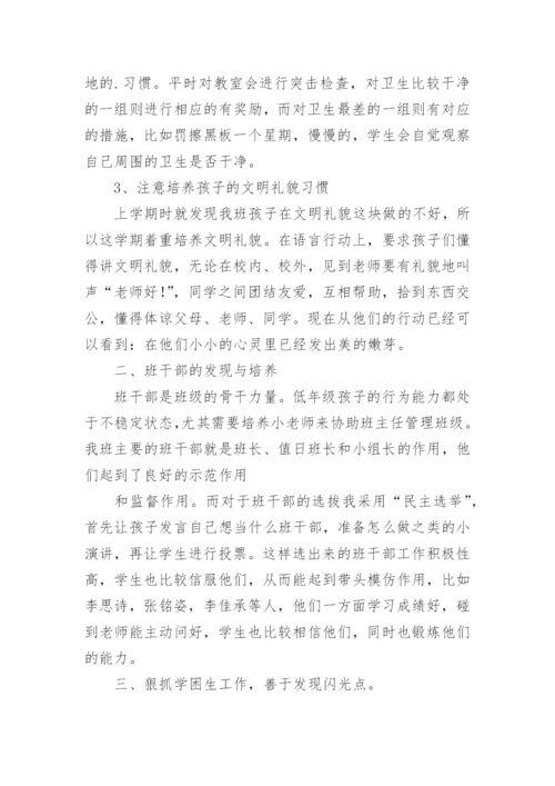 二年级下期班主任工作总结.docx