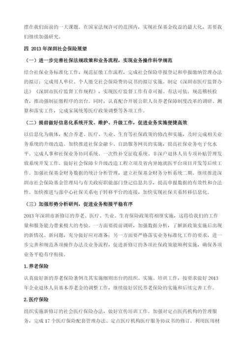深圳市社会保险现状与发展预测.docx