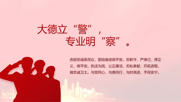 红色全国开展政法队伍教育整顿党课PPT动态