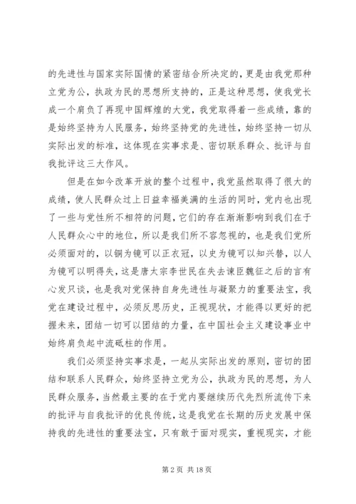 党员7月思想汇报.docx