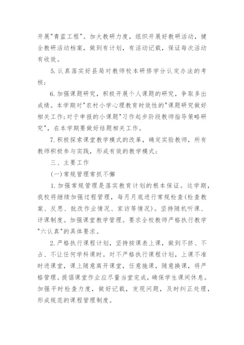 语文教师校本研修工作计划_2.docx