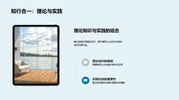 商务礼仪提升销售艺术