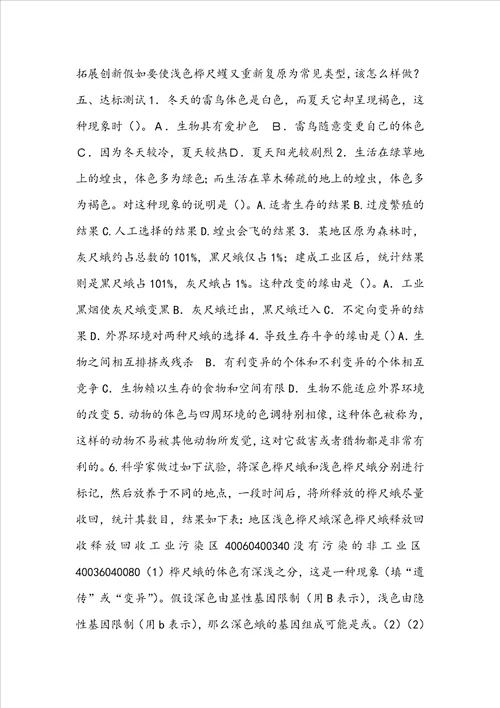 进化的原因导学案