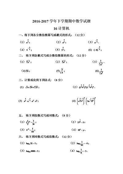 中职数学指数对数测试