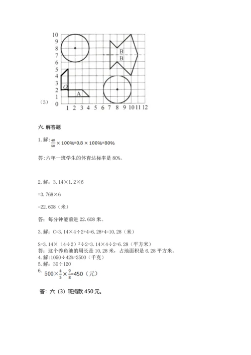 人教版六年级上册数学期末测试卷带答案ab卷.docx