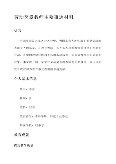 劳动奖章教师主要事迹材料