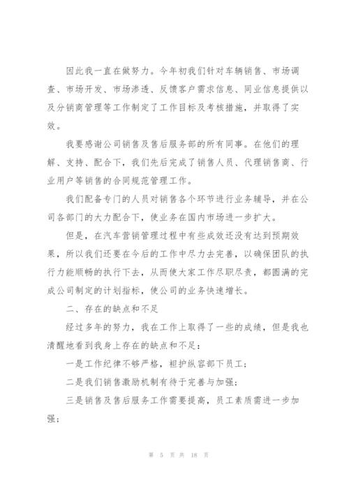 汽车销售员工的述职报告模板.docx