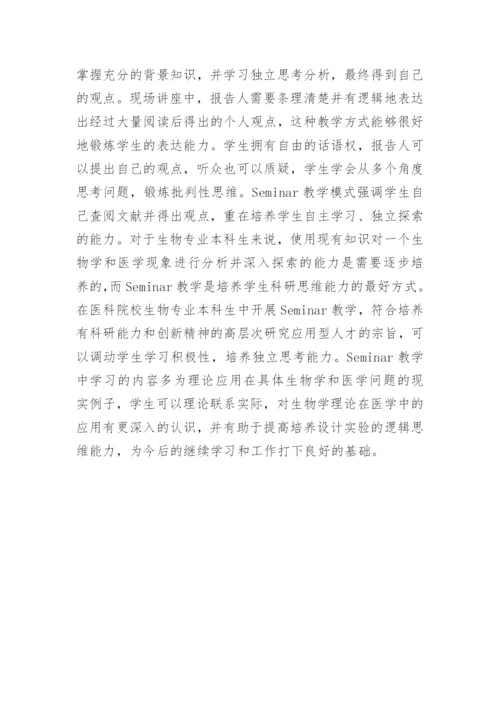 生命科学教学模式探索论文.docx