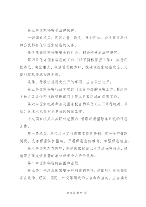 中华人民共和国国家安全法 (4).docx