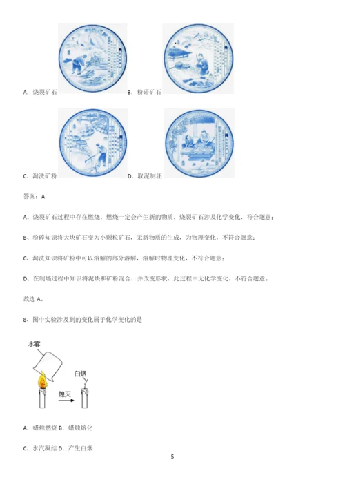 人教版2023初中化学九年级化学上册第一单元走进化学世界知识点总结归纳.docx
