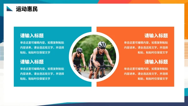 活泼运动剪影风全民健身日节日科普PPT模板
