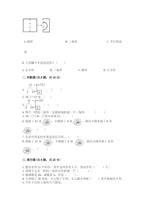 人教版一年级下册数学期中测试卷【名校卷】.docx
