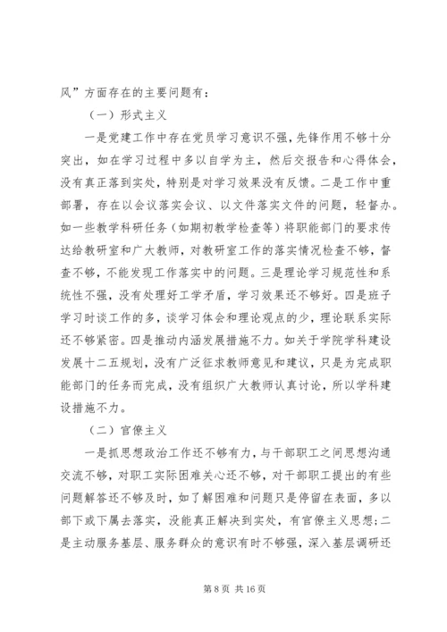 群众路线党员对照材料.docx