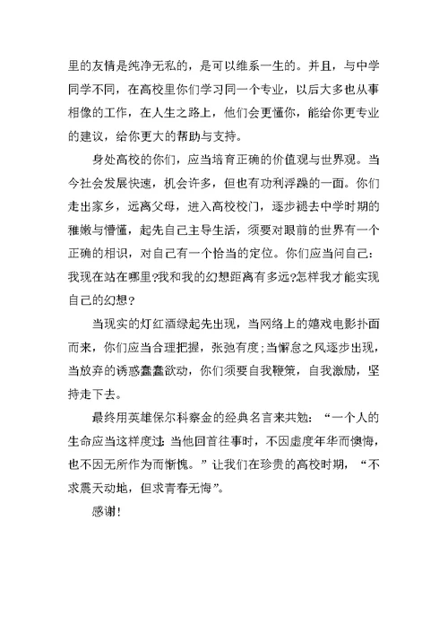 秋季开学典礼老师发言稿