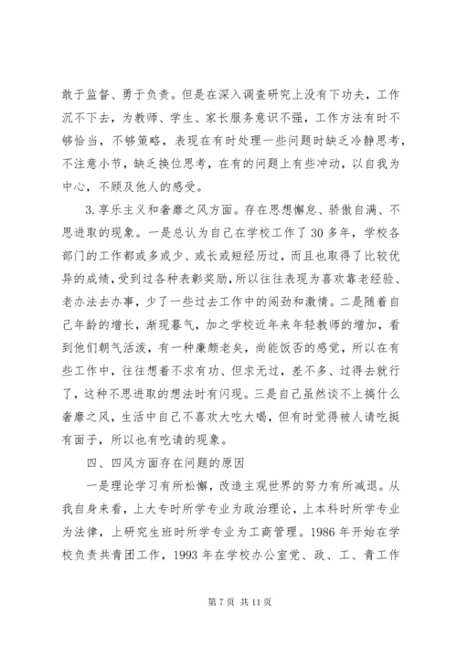 学校副校长个人对照检查材料.docx