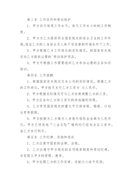 店员聘用合同_4.docx