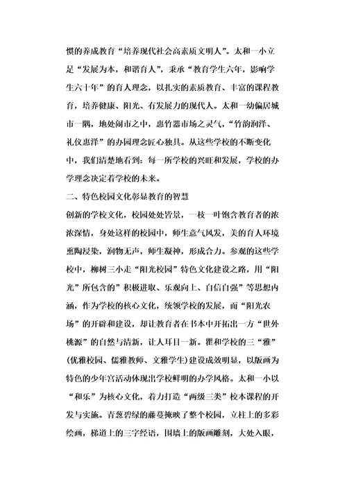 教师参观学校心得体会五篇