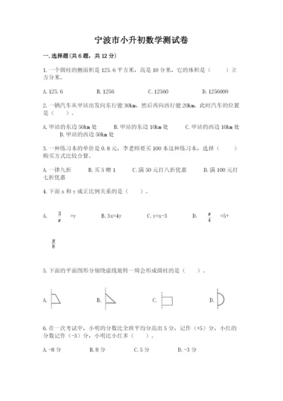 宁波市小升初数学测试卷参考答案.docx
