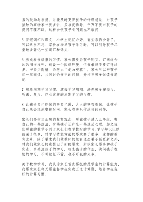 初一家长会家委发言稿范文5篇.docx