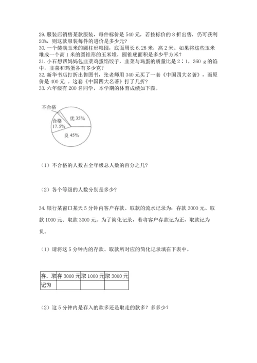 六年级小升初数学应用题50道含答案（模拟题）.docx