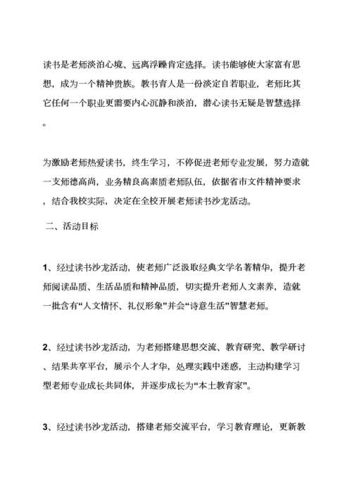 教师读书沙龙活动专项方案.docx