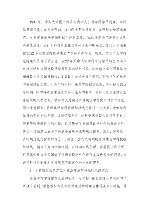 2022年图书馆资源建设学科化的组织模式和保障机制研究瑞思学科英语老师流失