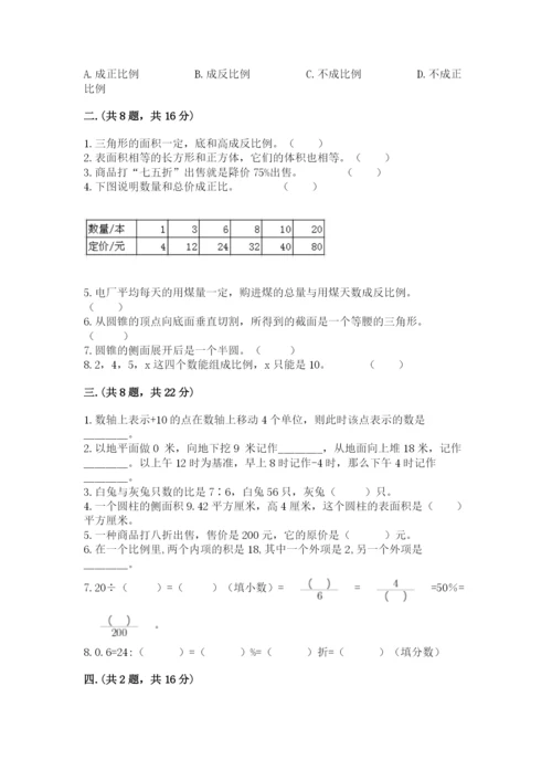 人教版六年级数学小升初试卷附答案（名师推荐）.docx