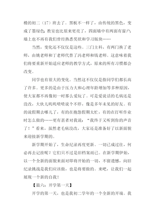 开学第一天作文1000字.docx