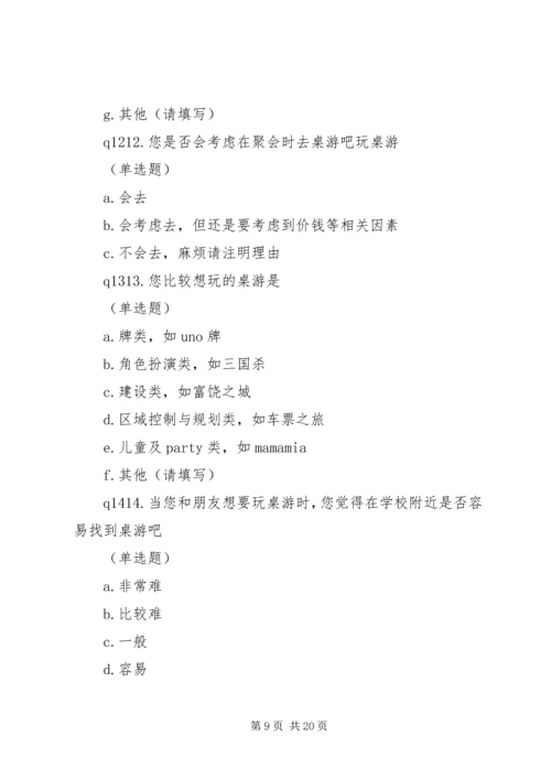 关于桌游的问卷调查.docx