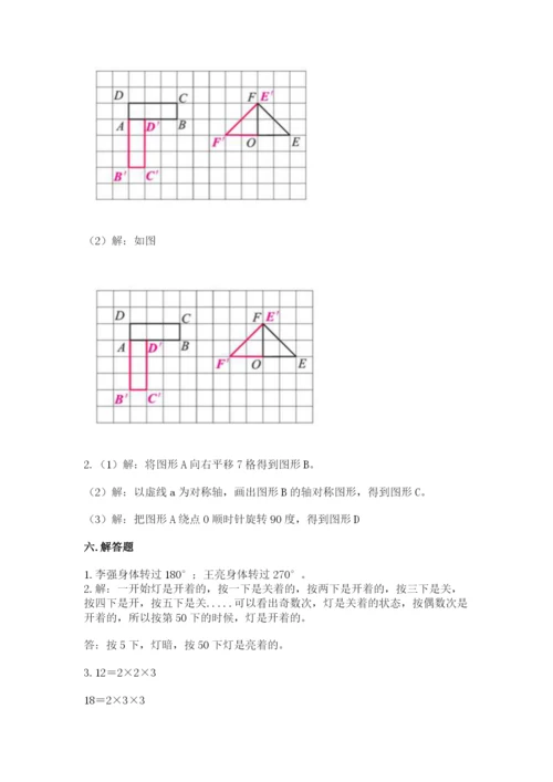 人教版数学五年级下册期末测试卷及参考答案【夺分金卷】.docx