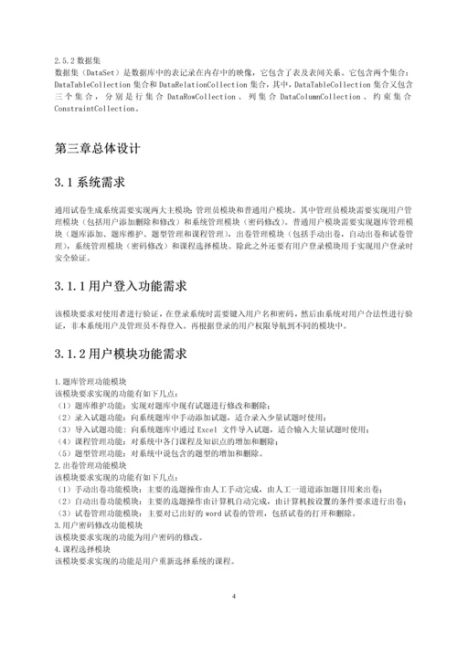 学位论文-—通用试卷生成系统.docx