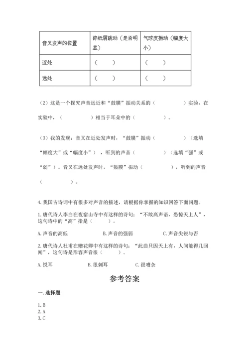 教科版科学四年级上册期末测试卷及参考答案ab卷.docx