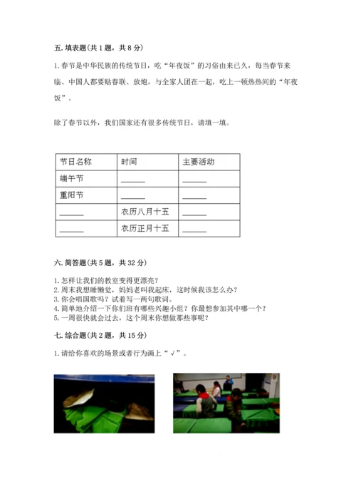 部编版小学二年级上册道德与法治期中测试卷精品【各地真题】.docx