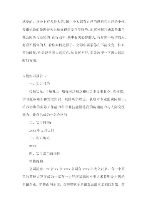 内勤实习报告-.docx