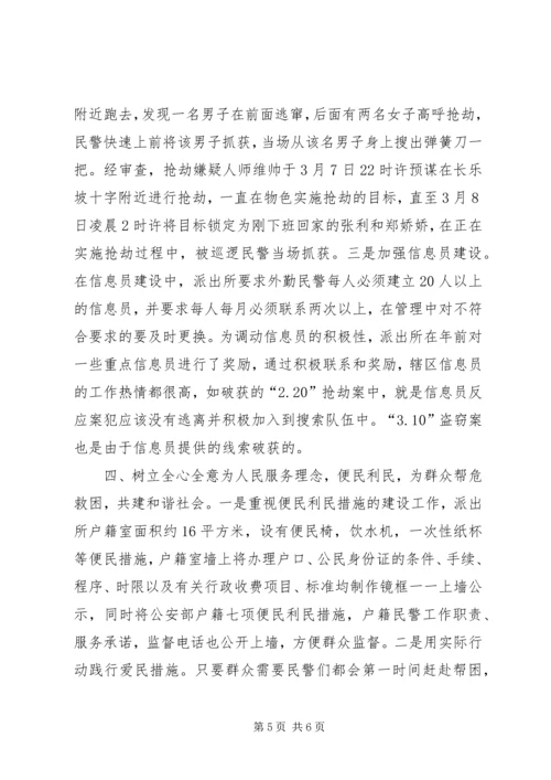 公安局法制办先进事迹材料 (2).docx