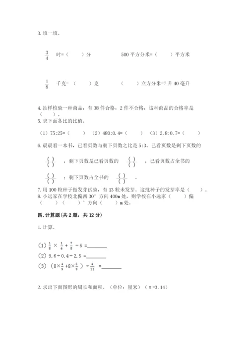 2022人教版六年级上册数学期末卷（考点提分）.docx